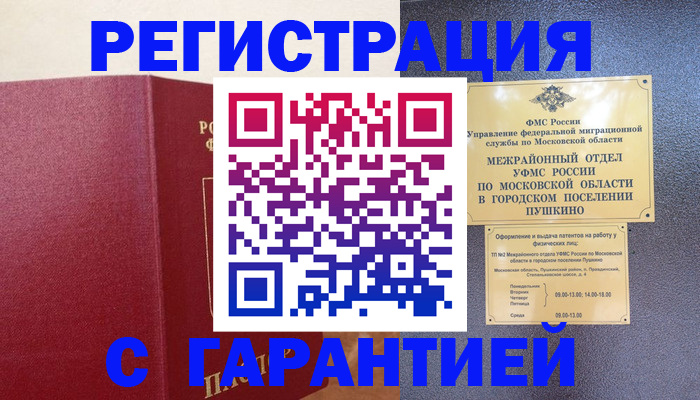 временная регистрация адрес в Можге