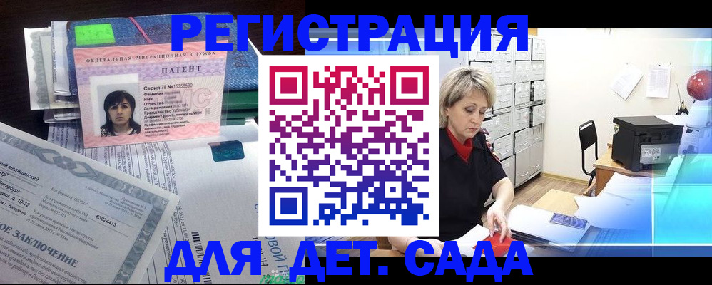 регистрация для дет. сада в Можге