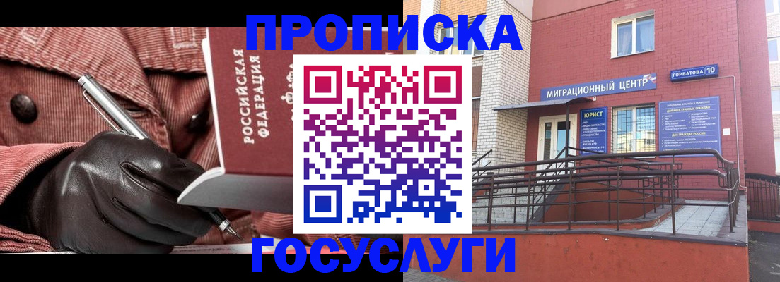 временная регистрация госуслуги в Можге