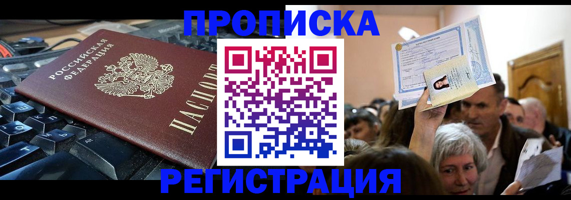 временная прописка в Можге
